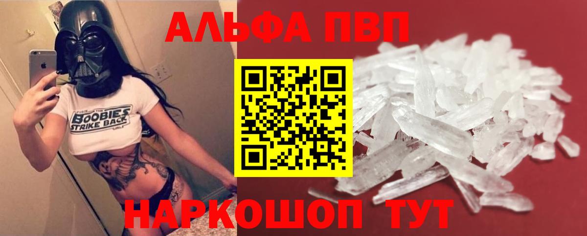 Альфа ПВП Crystall Курск
