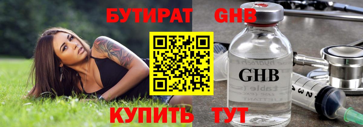 БУТИРАТ  Вход с VPN  Курск  Бутират бутик 