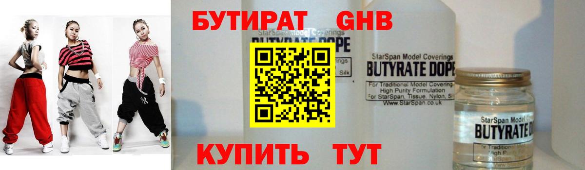 Бутират оксибутират Курск