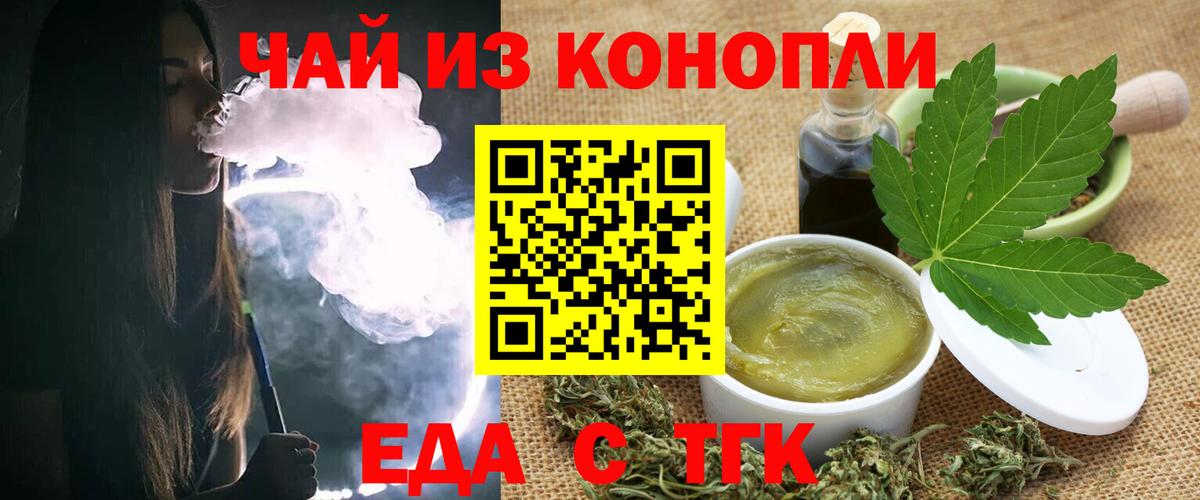 Еда ТГК конопля Курск