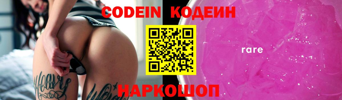 Codein Purple Drank  где купить наркоту  Кодеиновый сироп Lean напиток Lean (лин)  Курск 