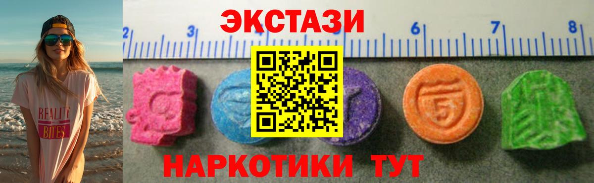 Ecstasy таблы Курск