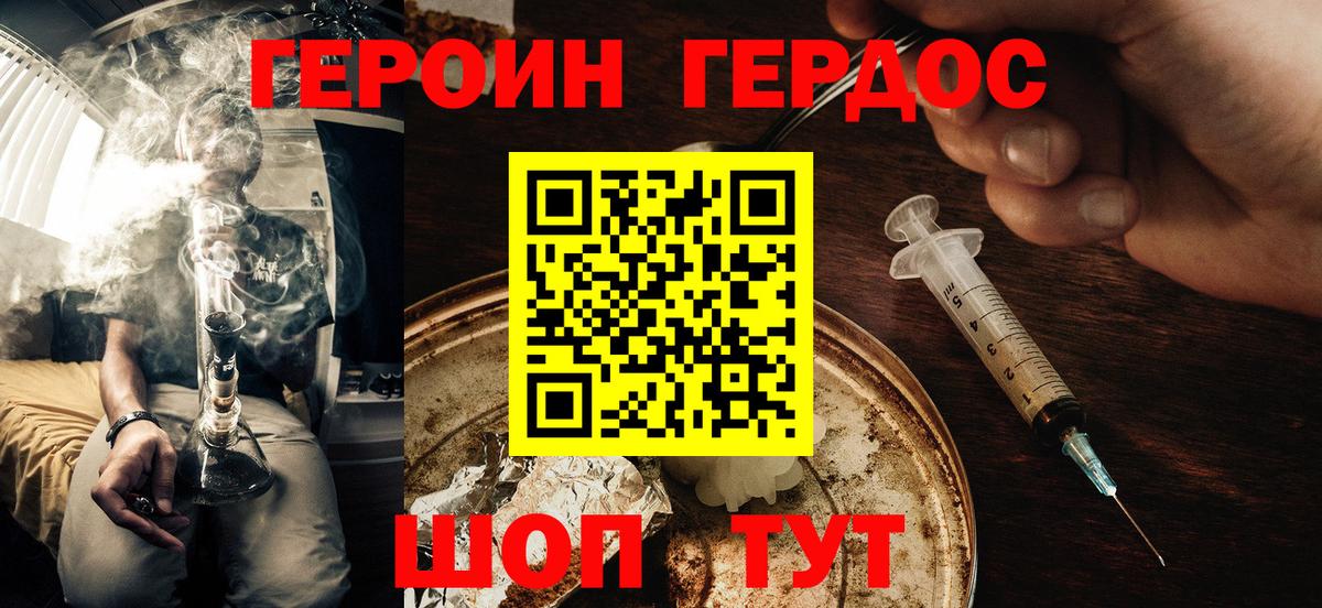 Героин белый  Вход с VPN  Курск 