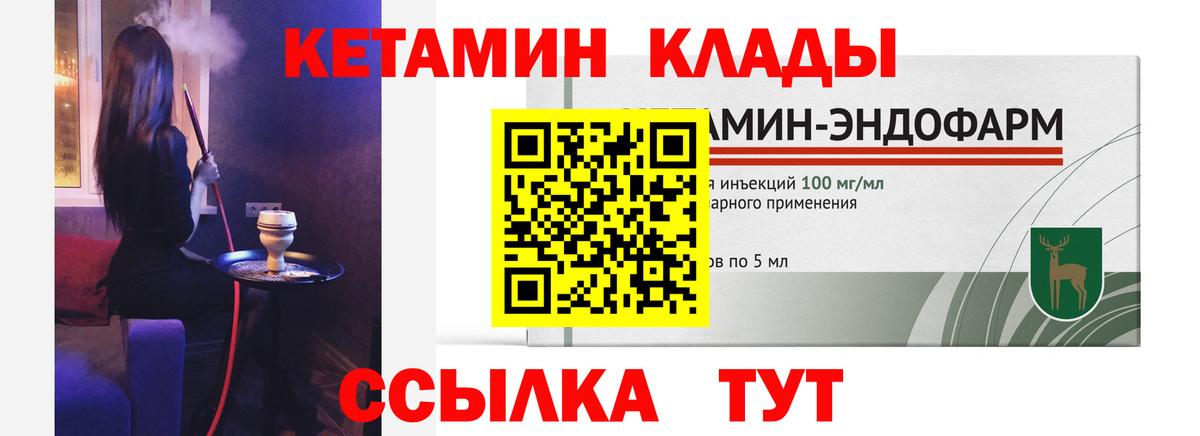 КЕТАМИН ketamine Курск