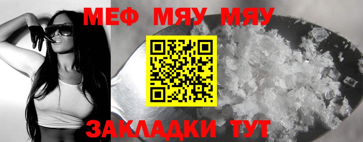 Мефедрон кристаллы  МЯУ-МЯУ 4 MMC  Меф  Курск  Вход с VPN 