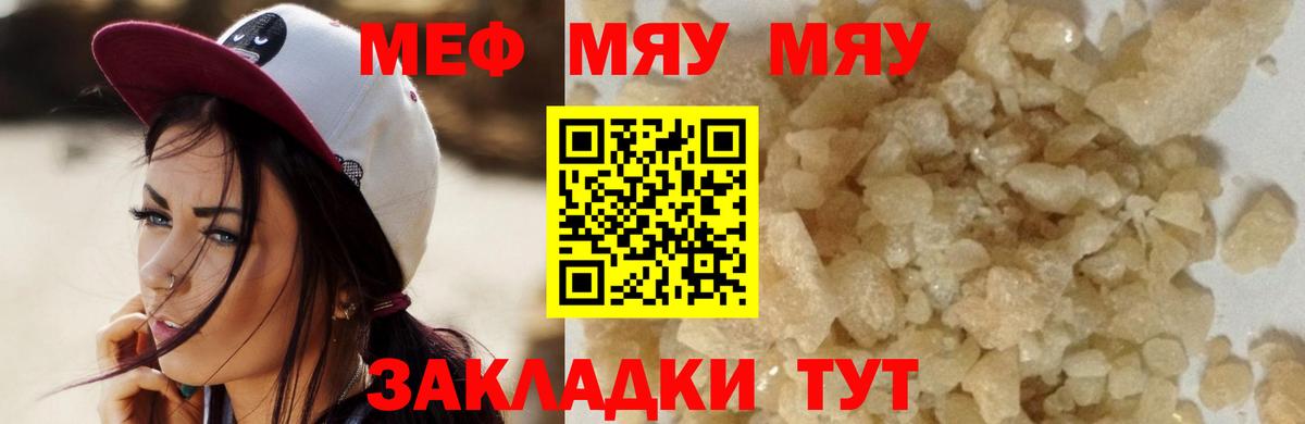 Меф Курск