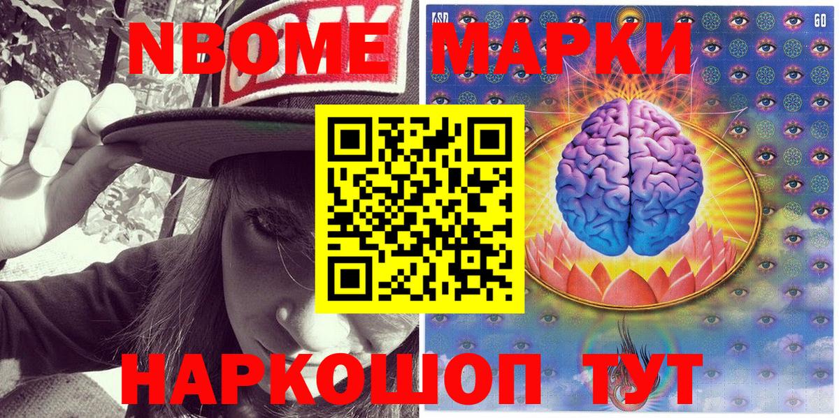 Марки NBOMe 1,5мг Курск
